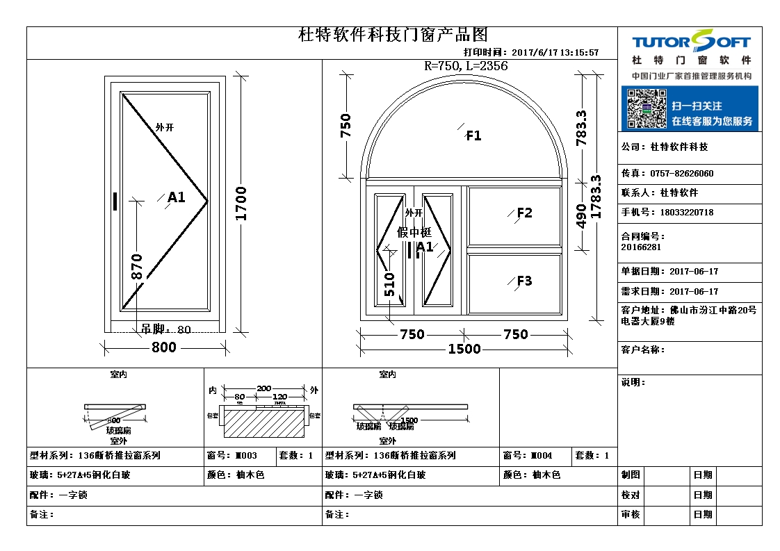 T1门窗产品确认图（2图）