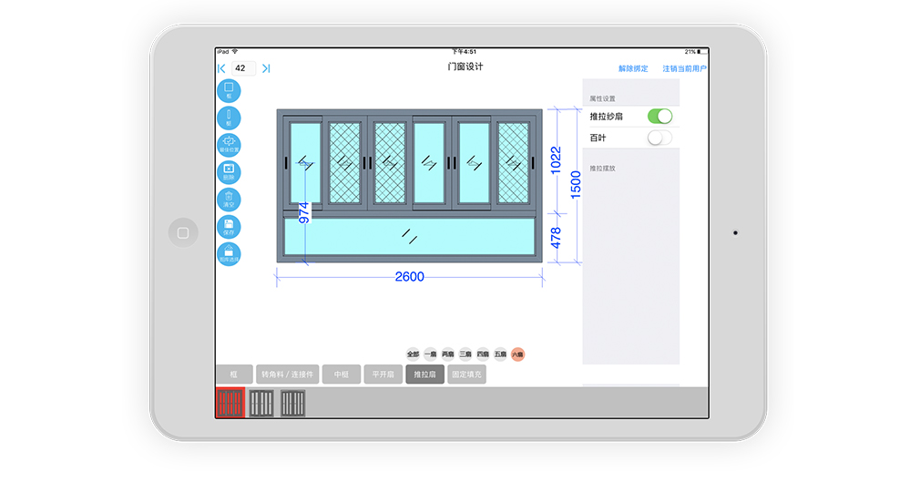 门窗速图ipad版绘图