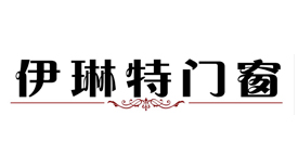 伊琳特门窗