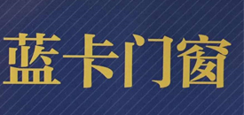 蓝卡门窗
