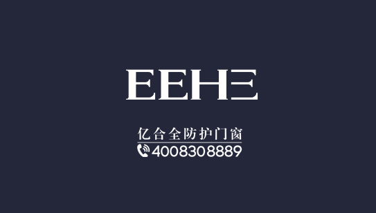 亿合门窗EEHE