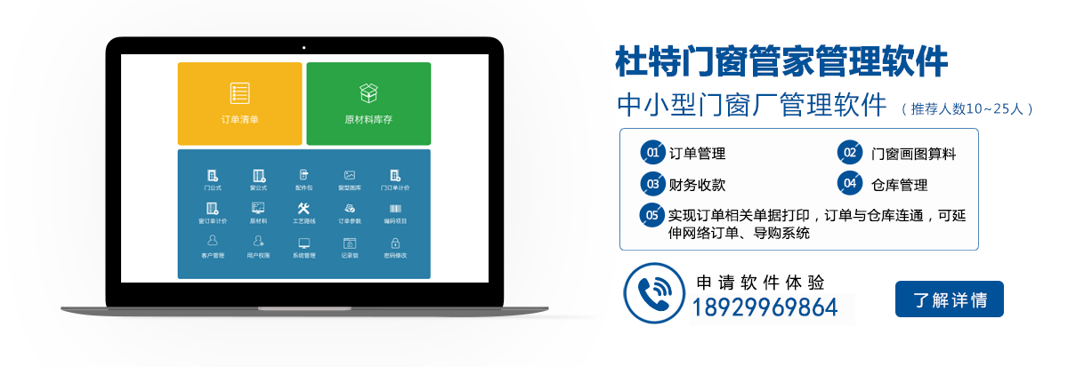 门窗管家
