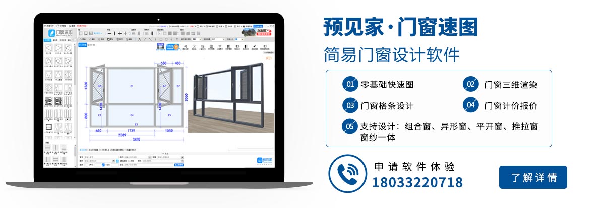 预见家·门窗速图