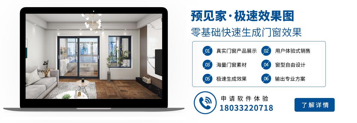 预见家·门窗极速效果图