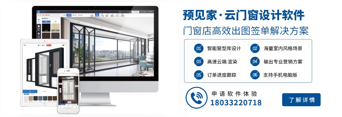 预见家·云门窗设计软件