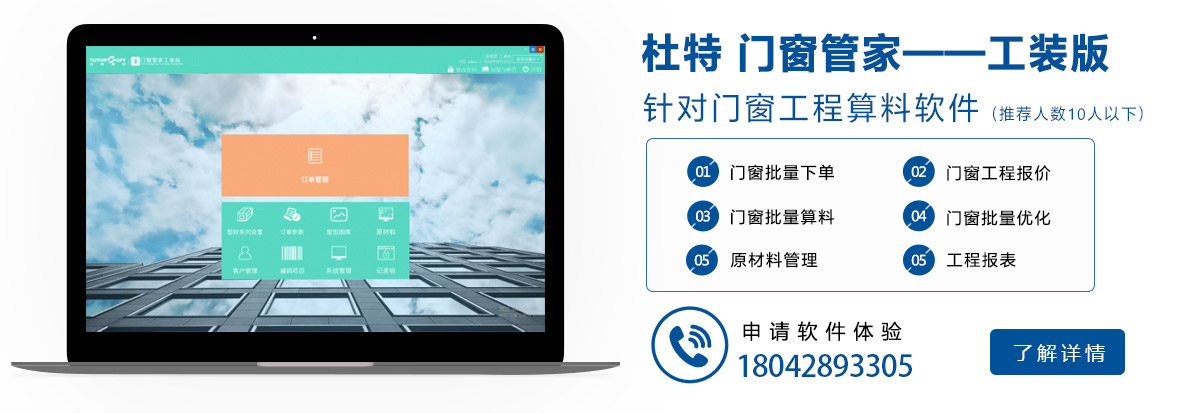 门窗管家工装版软件