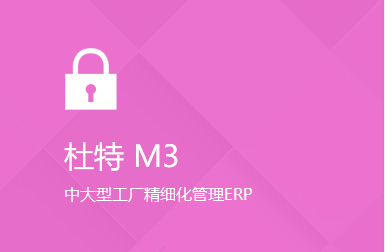 门窗M3-ERP