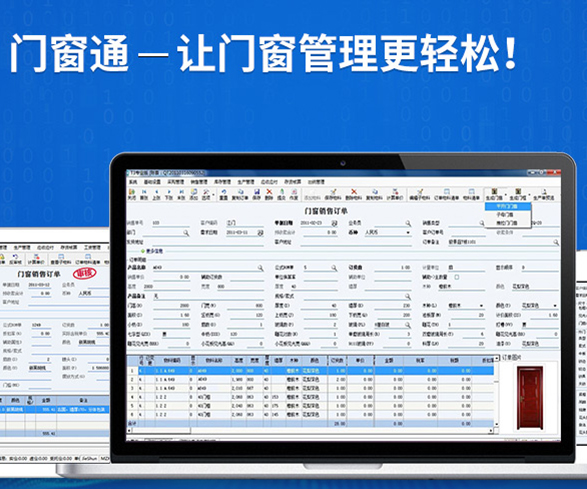 门窗ERP管理软件