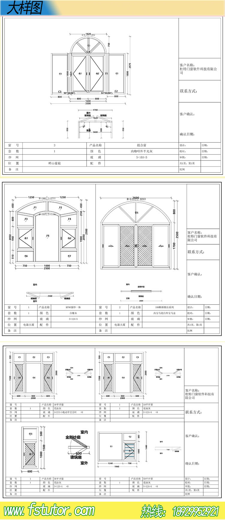 门窗大师傅大样图