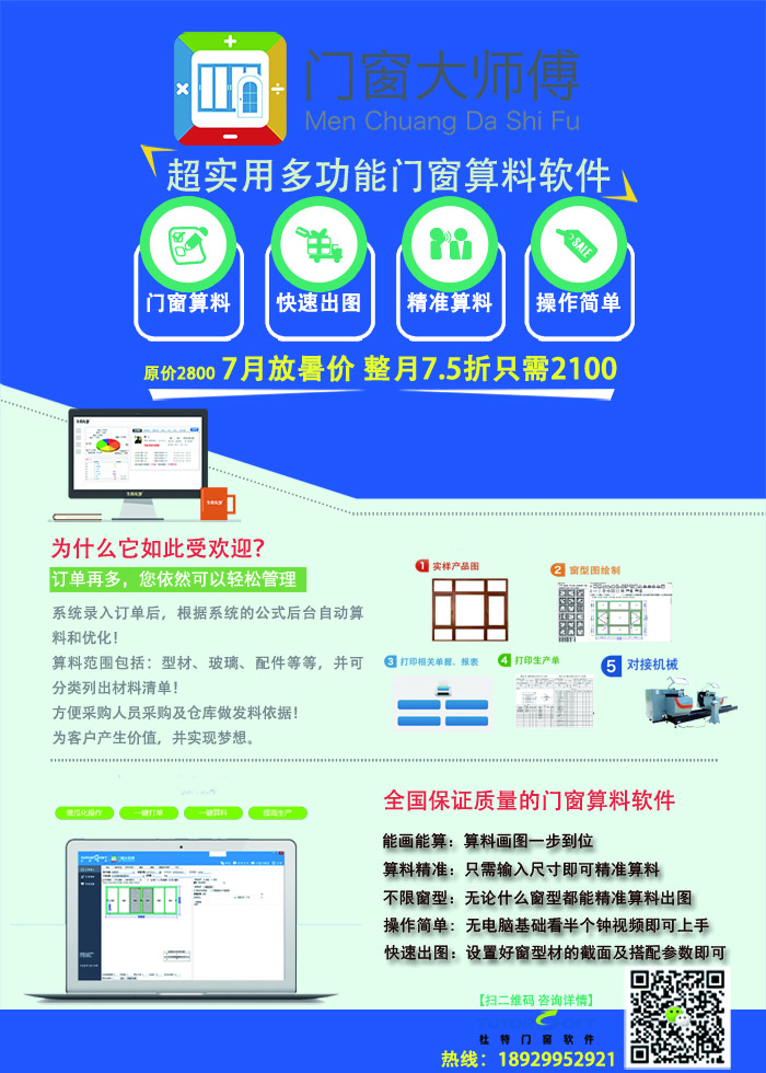 门窗算料软件优惠活动