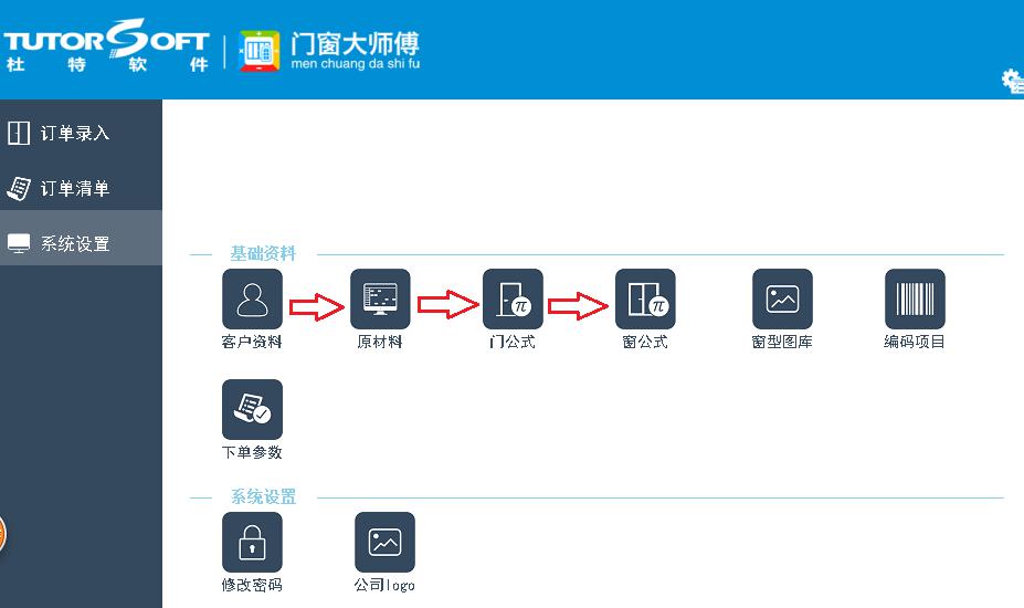 门窗算料软件界面