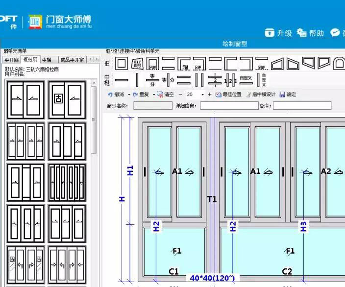 门窗开料软件