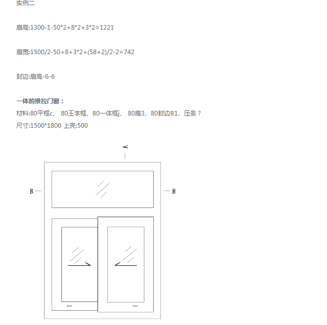 门窗下料公式