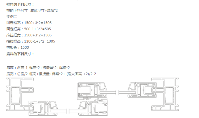 门窗下料公式