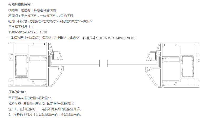 门窗下料公式