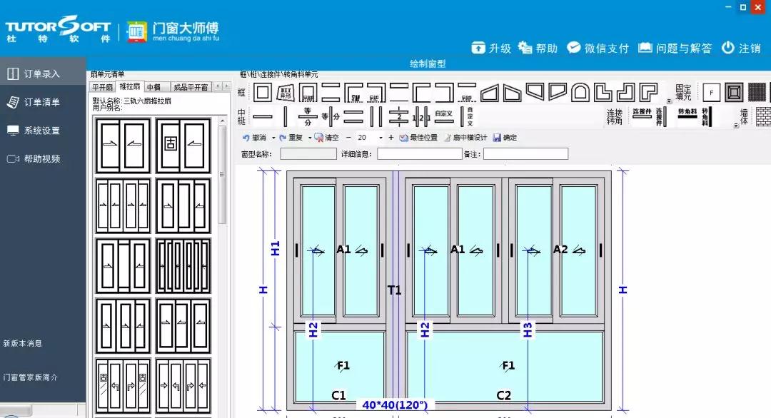 推拉门开料软件