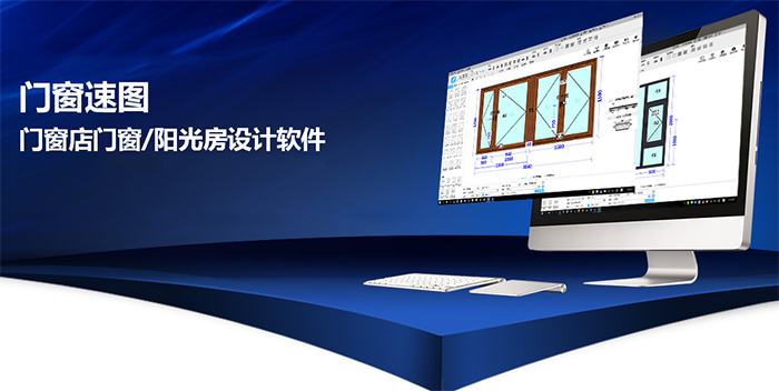 门窗效果图软件
