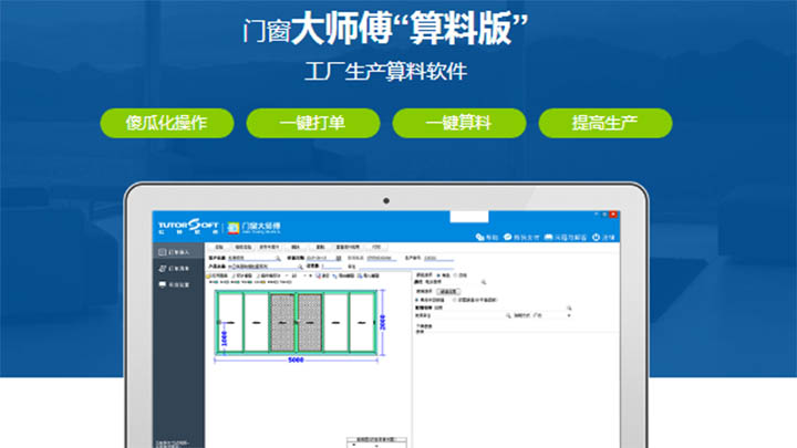 自动下料软件