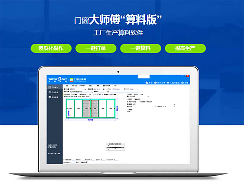 门窗材料优化软件
