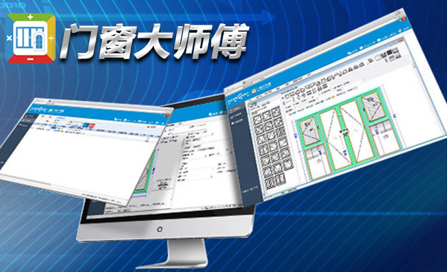 断桥铝门窗下料软件