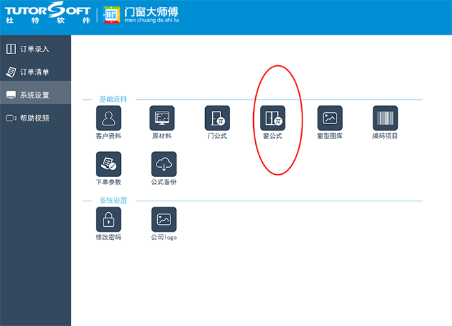 门窗软件扇料切法拼接