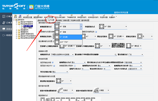 门窗软件扇料切法拼接