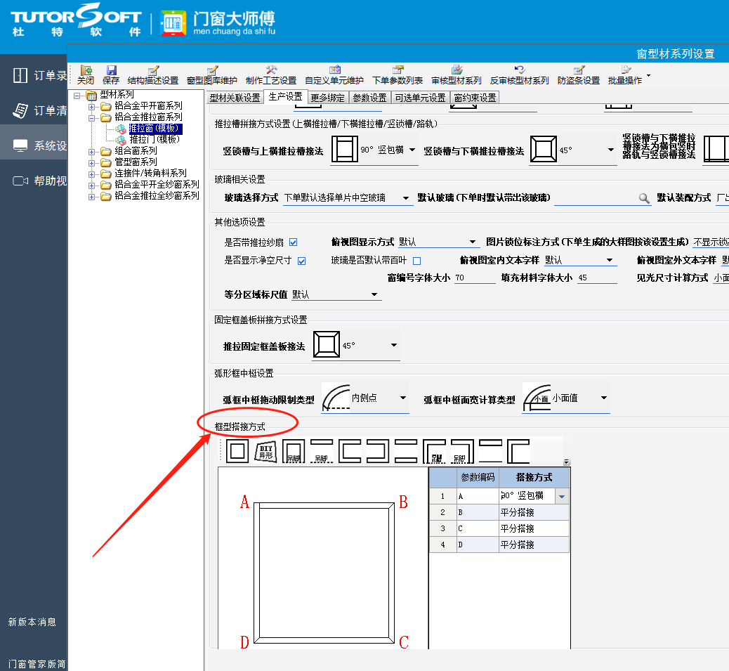 门窗软件扇料切法拼接