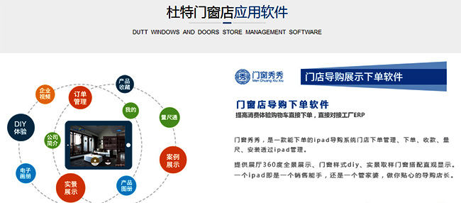 门窗导购软件