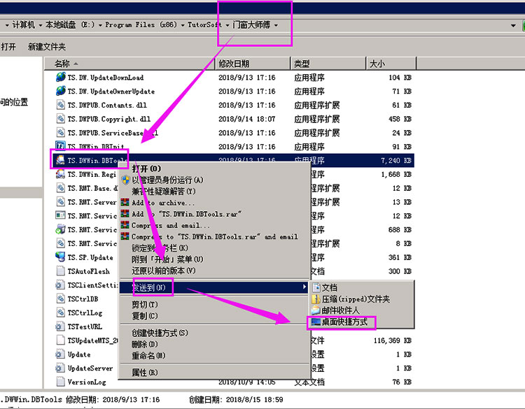 门窗大师傅账套自动备份