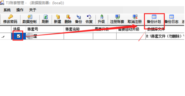 门窗大师傅账套自动备份