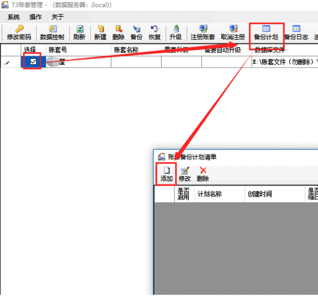 门窗大师傅账套自动备份