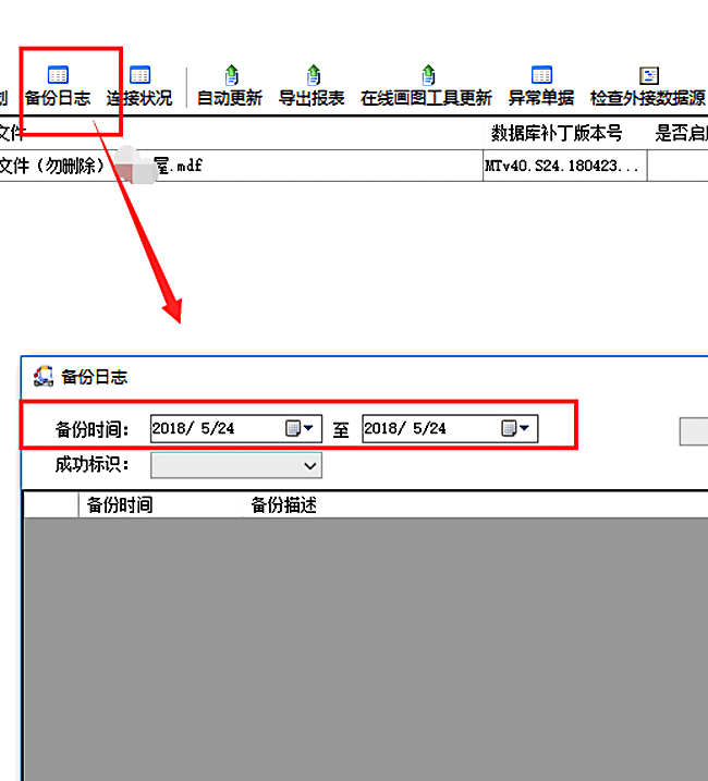 门窗大师傅账套自动备份