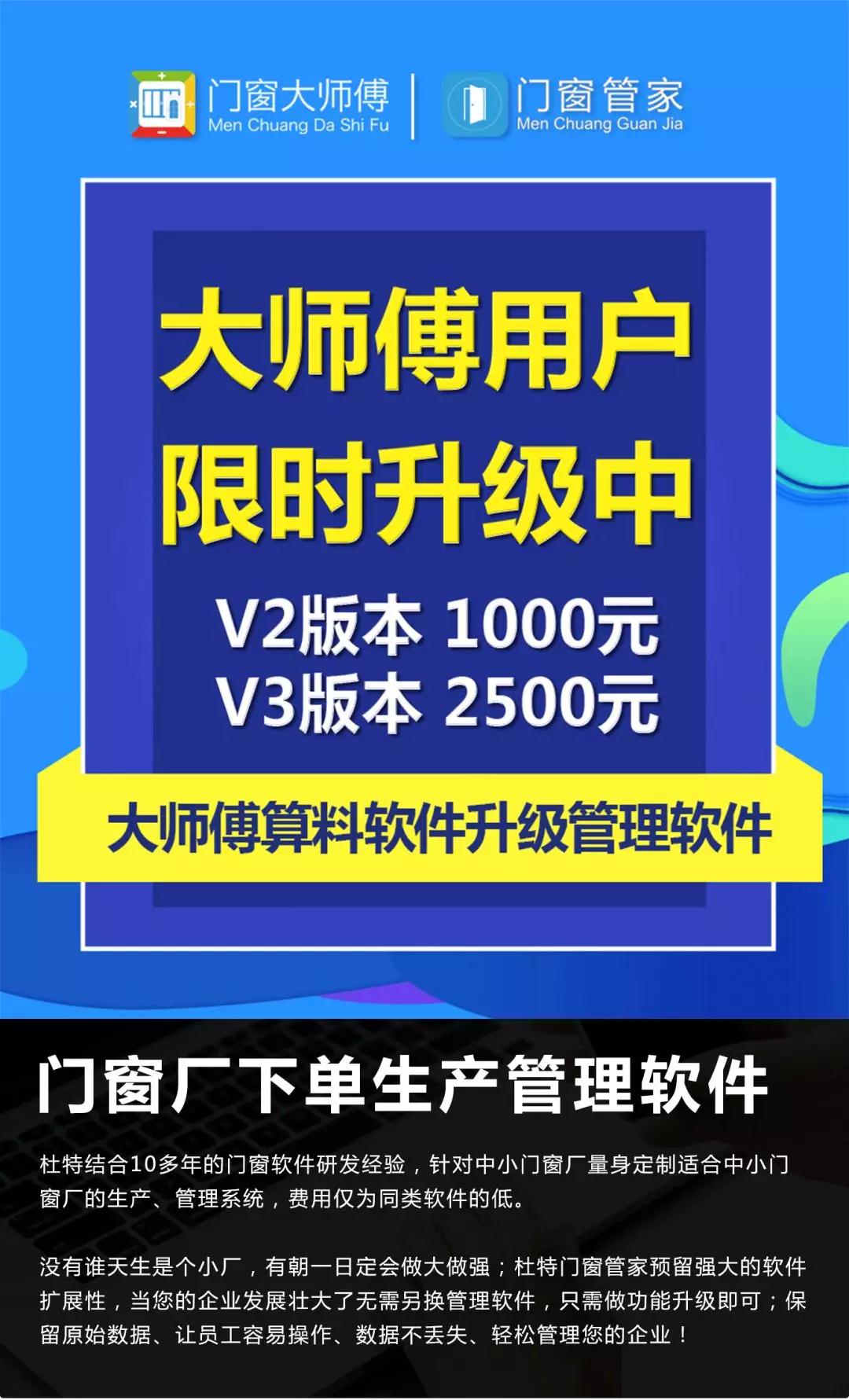 门窗管家优惠活动