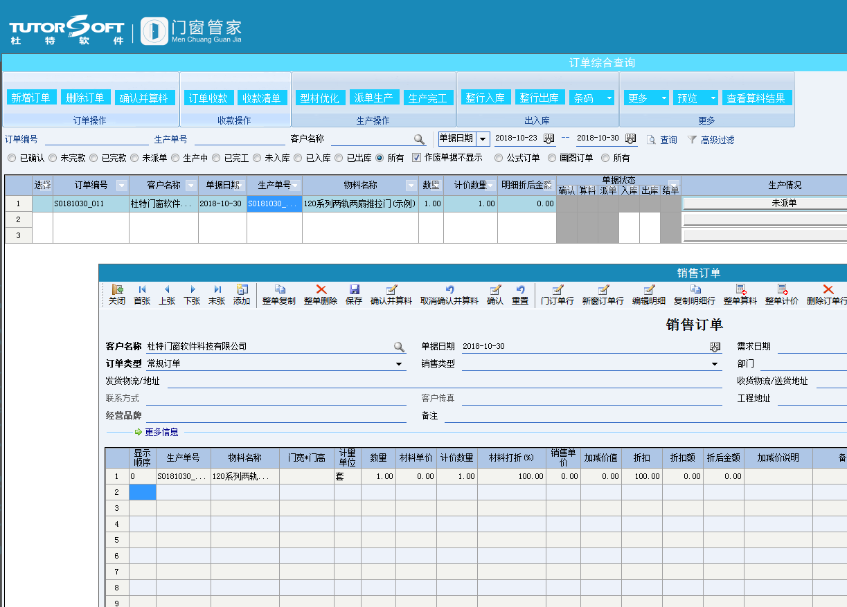 断桥门窗软件