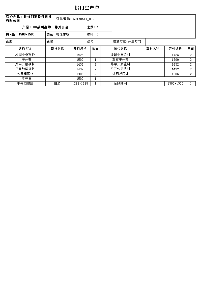 门窗下料方法