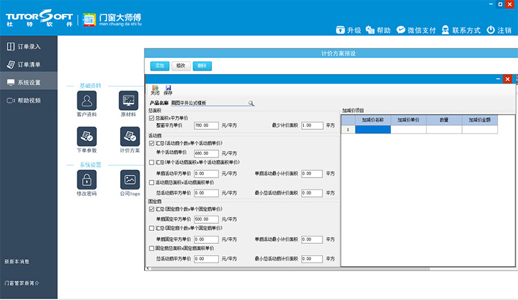 门窗大师傅计价