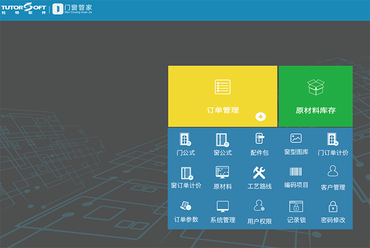 断桥铝门窗软件