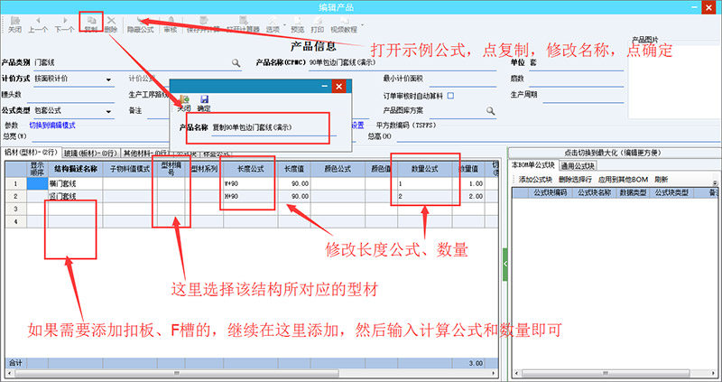 门窗下单算料软件