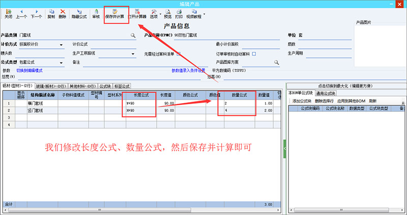 门窗下单算料软件