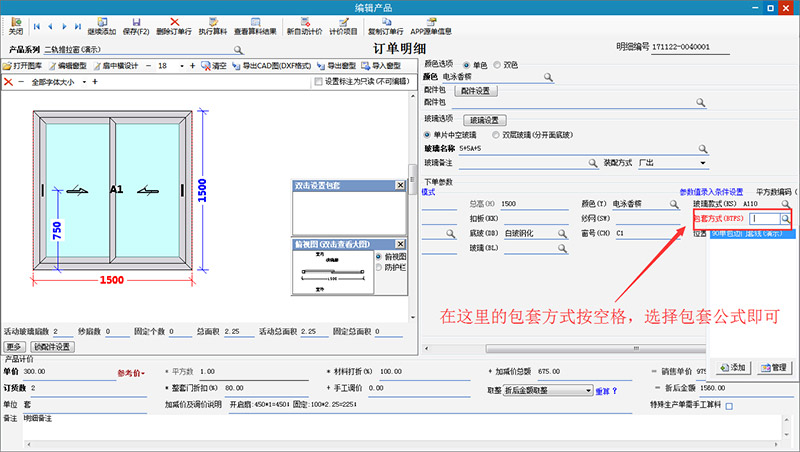 门窗下单算料软件