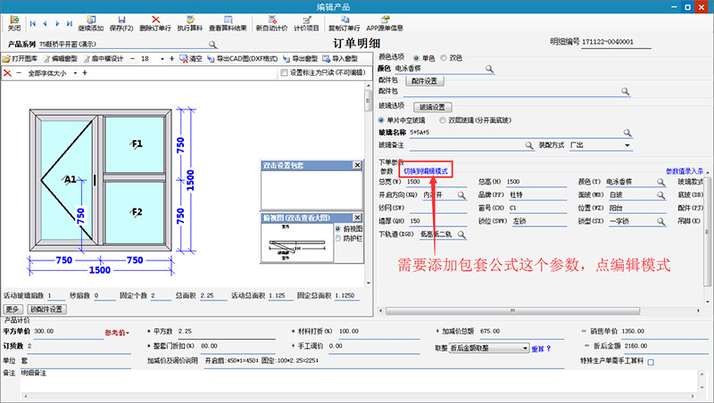 门窗下单算料软件