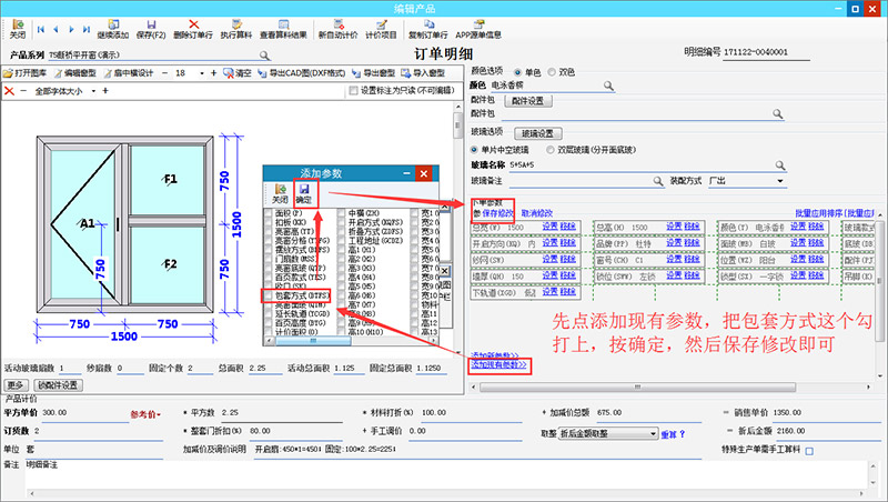 门窗下单算料软件