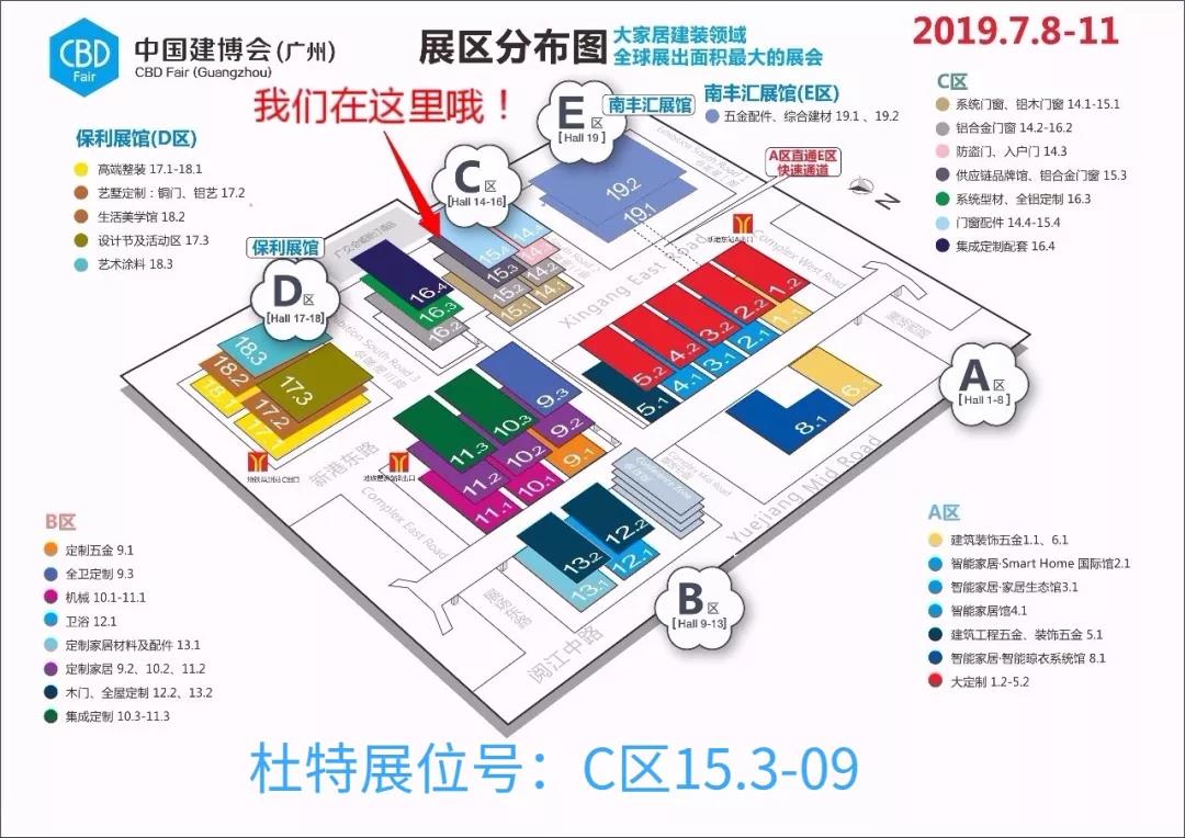 广州建博会杜特会场