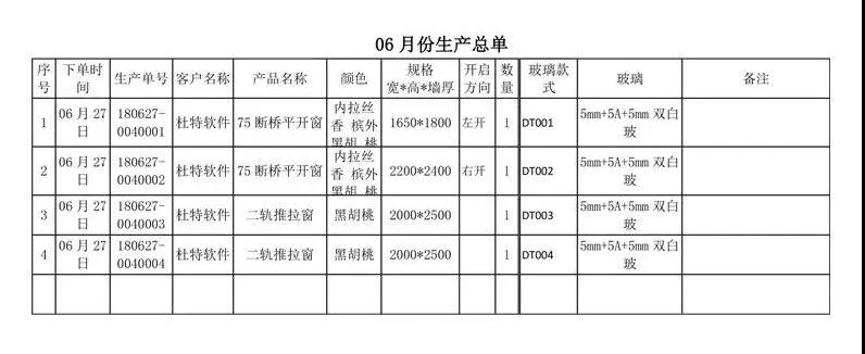 杜特门窗管家