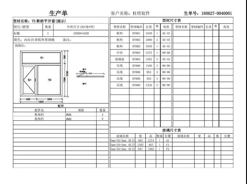 杜特门窗管家