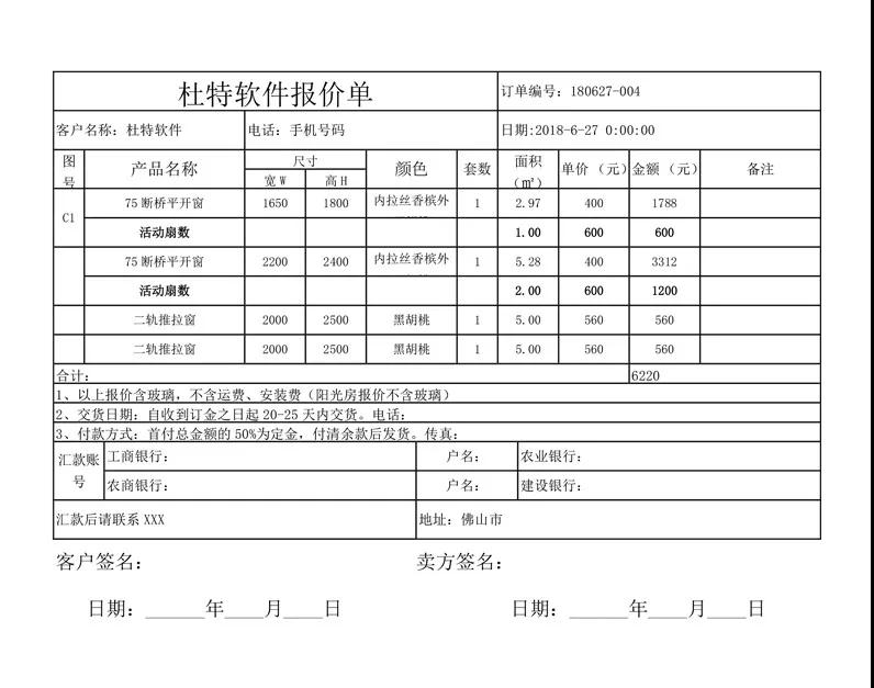 杜特门窗管家