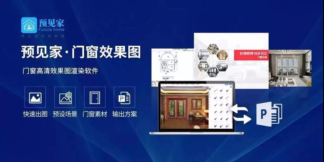 门窗效果图设计软件