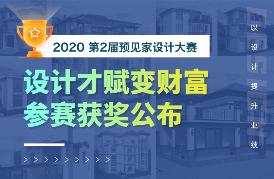 2020第2届预见家设计大赛